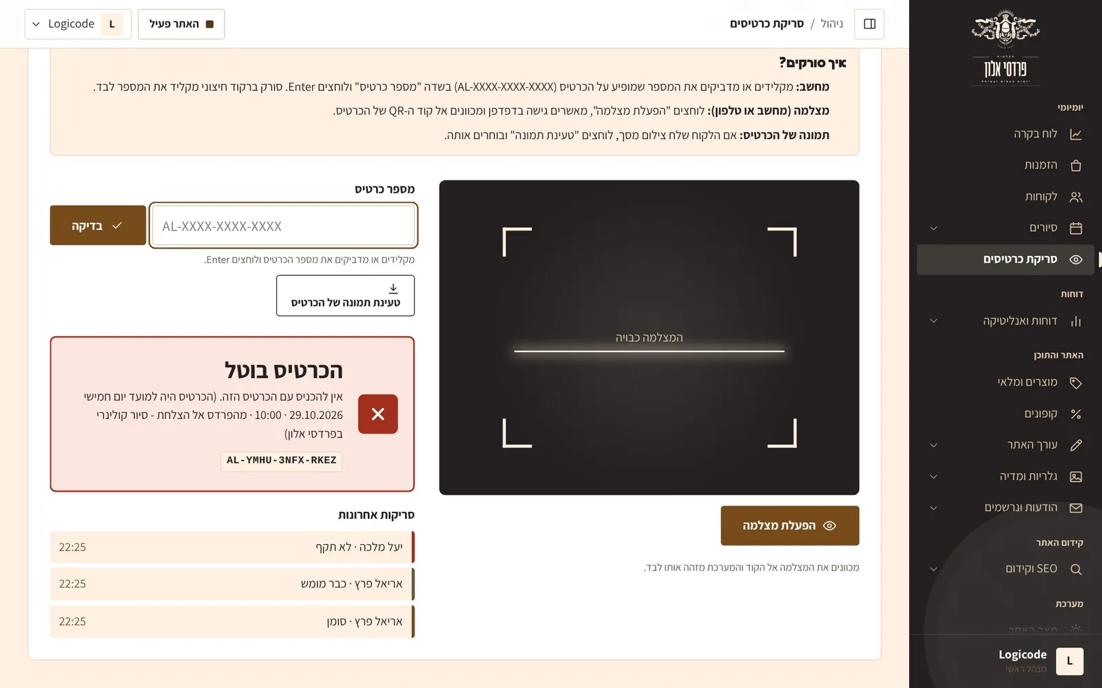 צילום מסך: כרטיס בוטל.