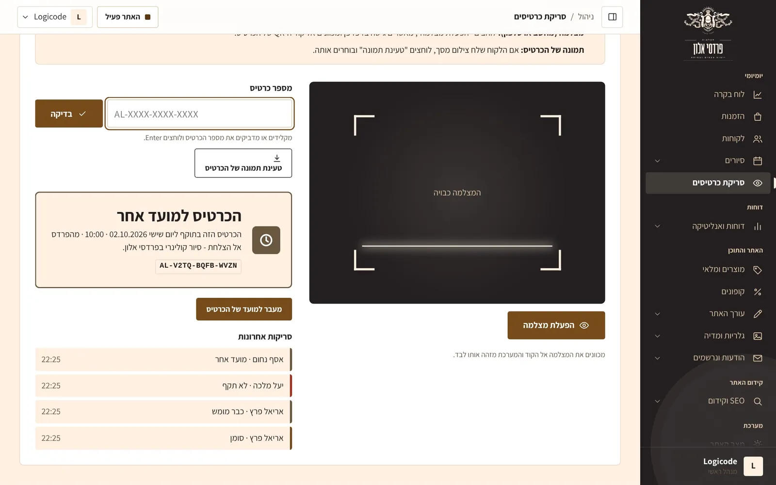 צילום מסך: כרטיס של תאריך אחר.