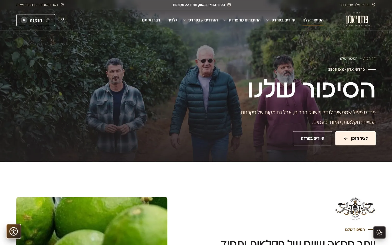 צילום מסך: עמוד אודות.