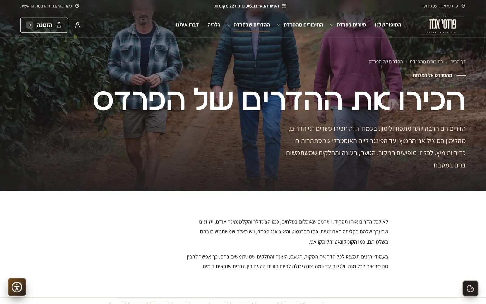 צילום מסך: אזור ההדרים.