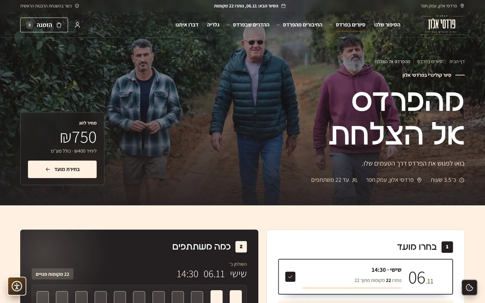 צילום מסך: עמוד סיור במחשב.