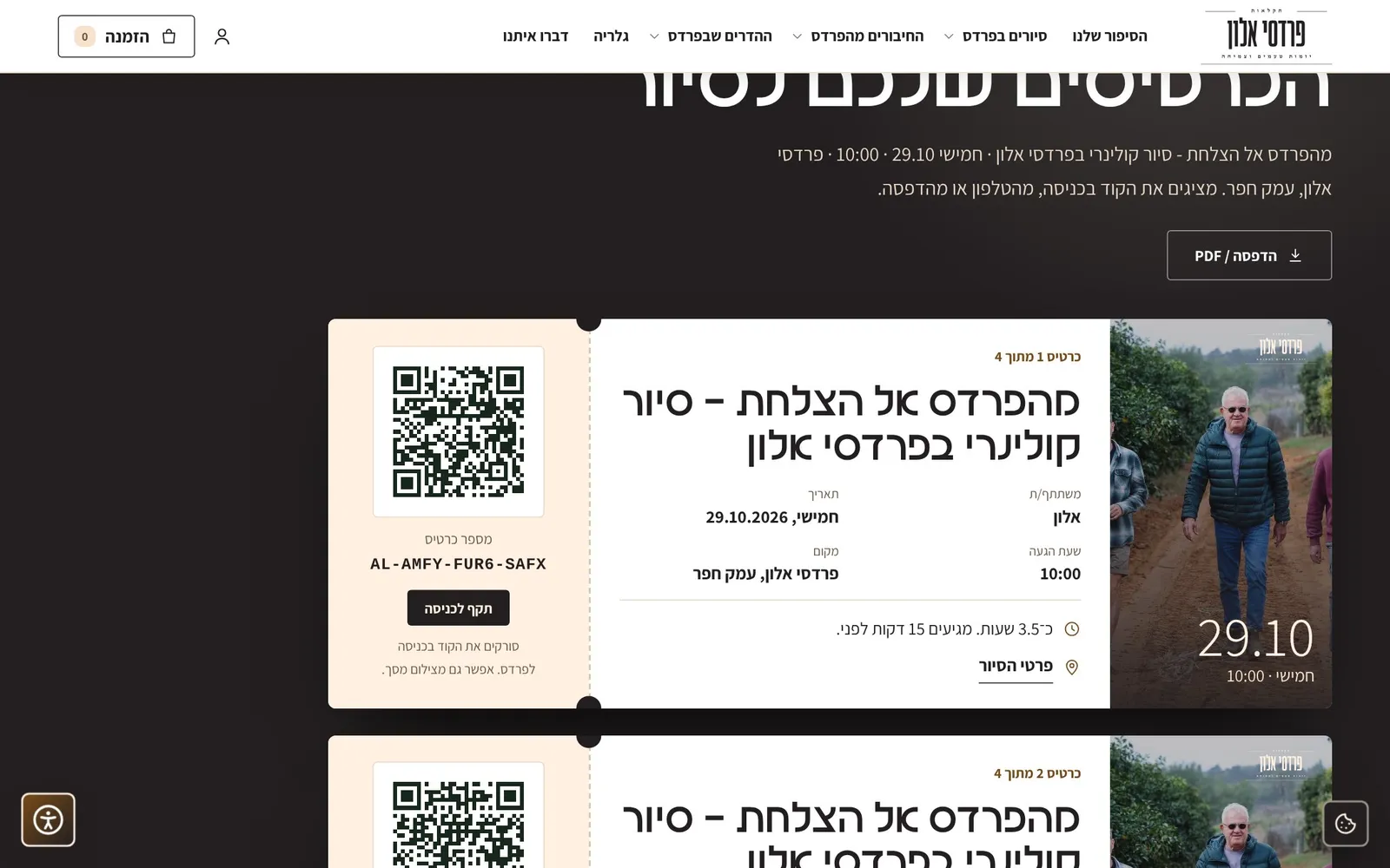 צילום מסך: דף הכרטיס במחשב: כרטיס לכל משתתף, בניסוח ״כרטיס 1 מתוך 4״.