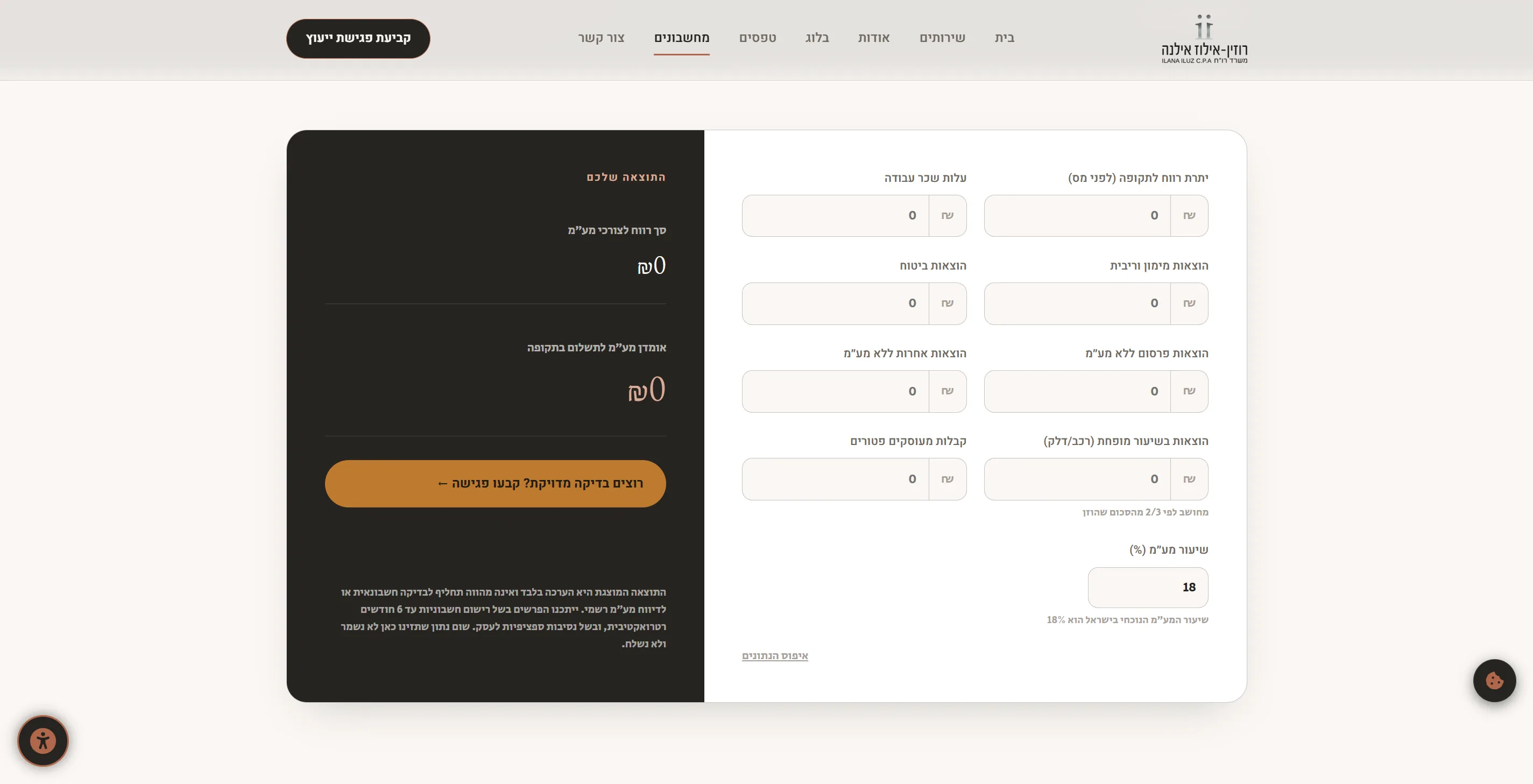 Interactive Calculators
