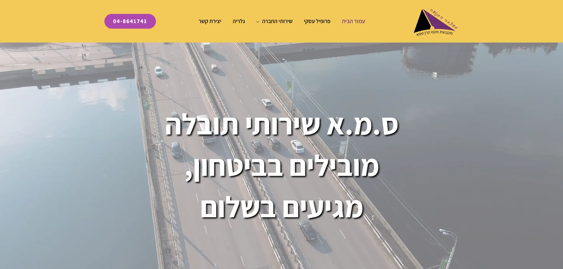 ס.מ.א שירותי תובלה