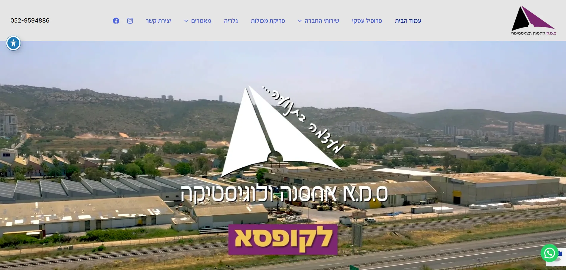 ס.מ.א אחסנה ולוגיסטיקה