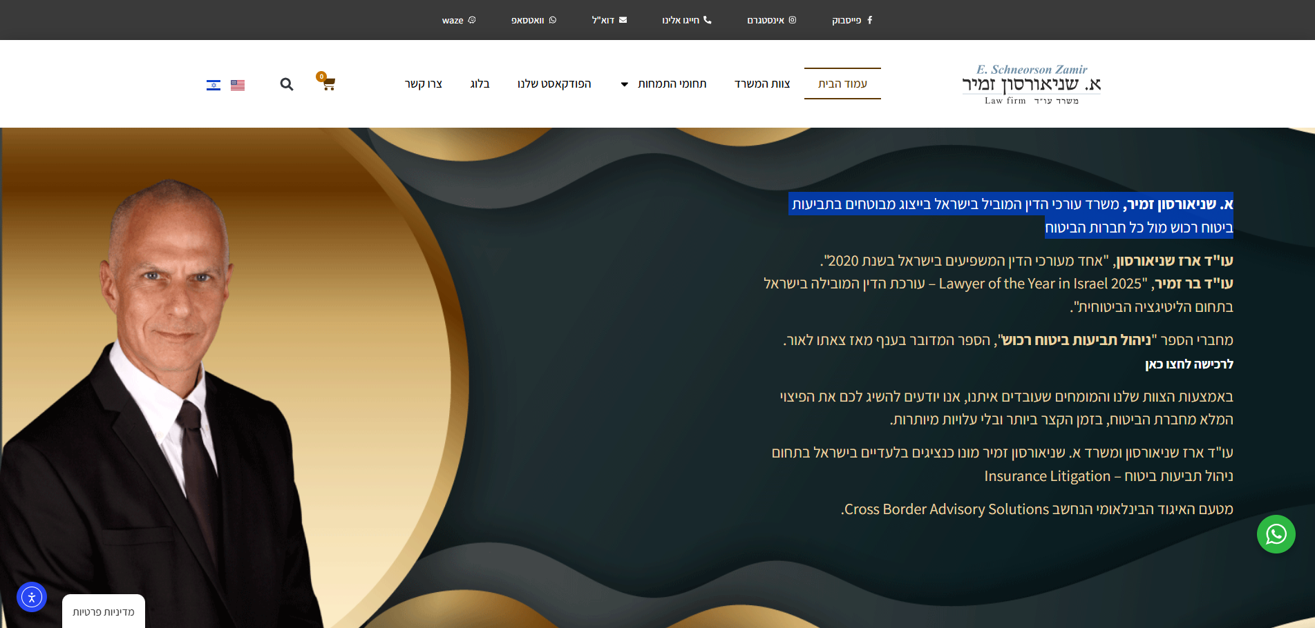א. שניאורסון זמיר - אתר תדמית למשרד עורכי דין