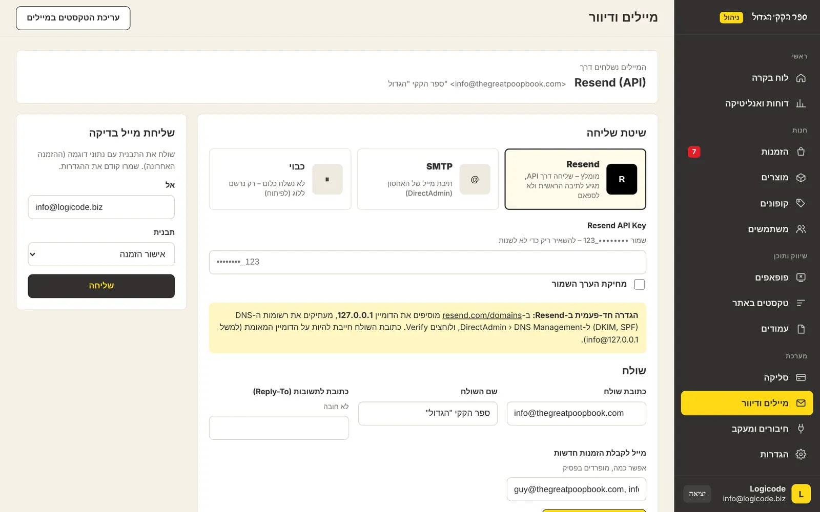הגדרות שליחת מיילים דרך Resend ותבניות מעוצבות