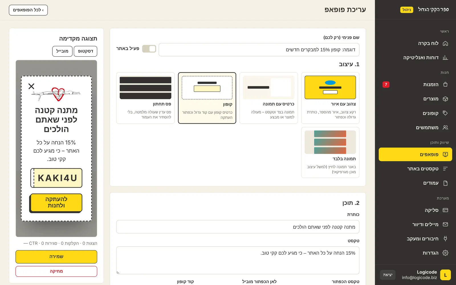 בונה הפופאפים עם עיצובים מוכנים ותצוגה מקדימה