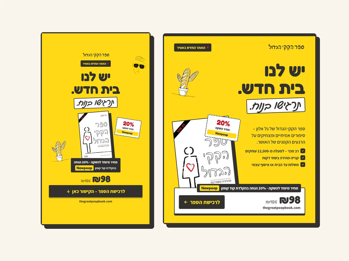 פוסט וסטורי לאינסטגרם בשפת המותג של ספר הקקי הגדול
