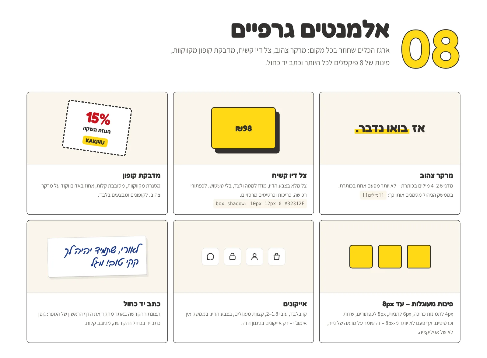 אלמנטים גרפיים של מותג ספר הקקי הגדול – מרקר צהוב, צל דיו ומדבקת קופון