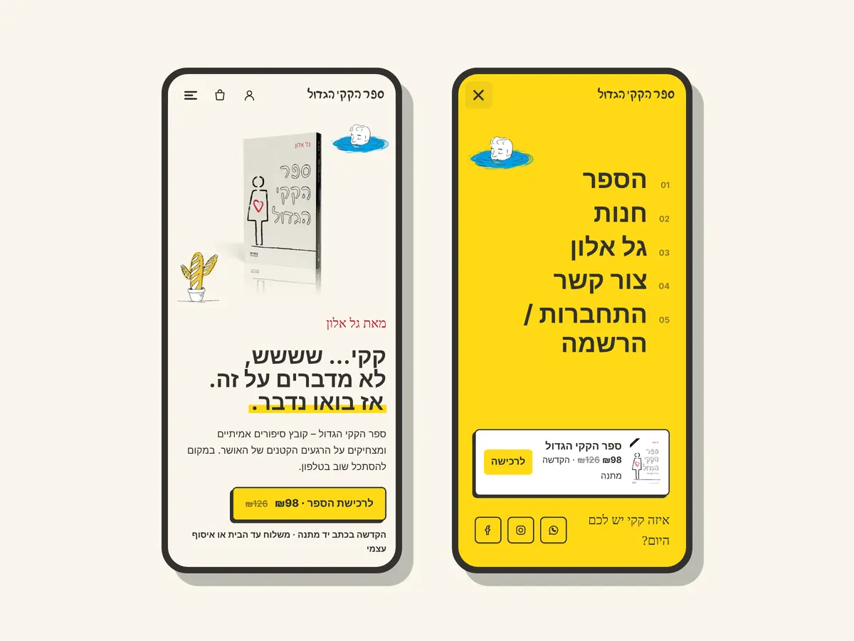 עמוד הבית ותפריט המובייל המונפש בטלפון
